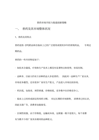 普药场开拓与渠道创新策略