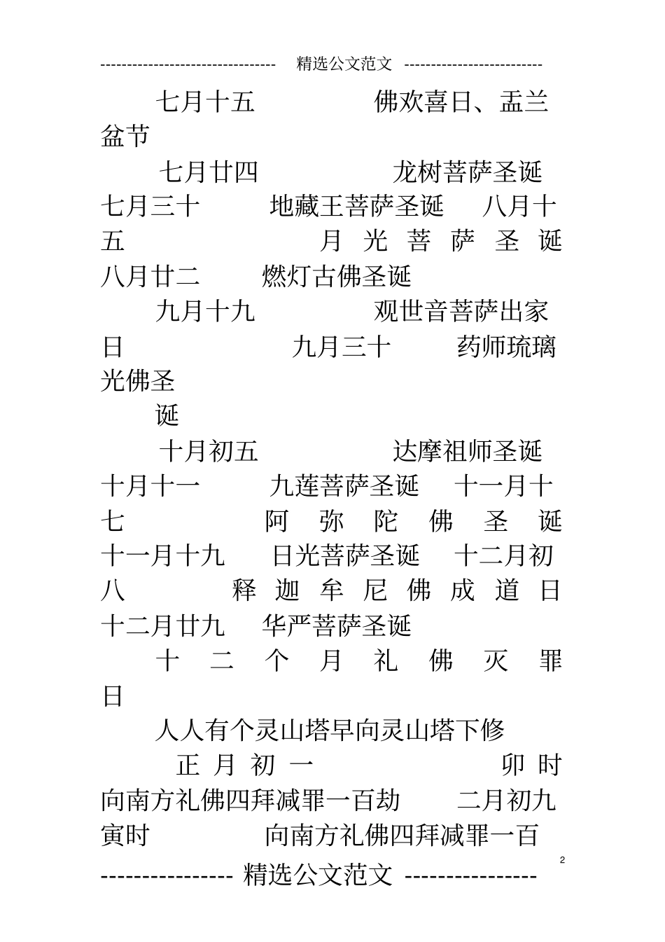 普贤菩萨圣诞日_第2页