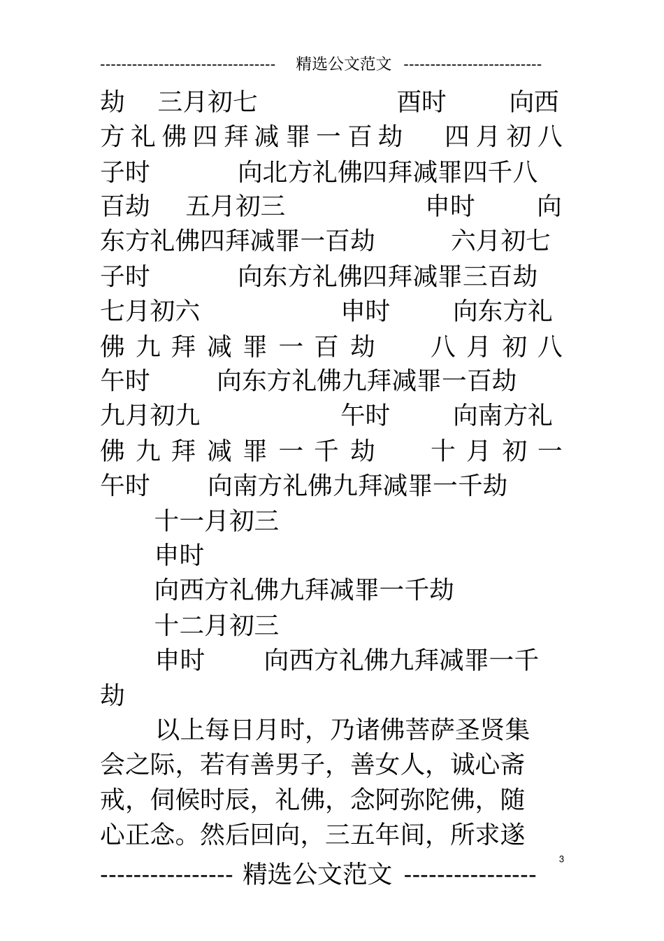 普贤菩萨圣诞日_第3页