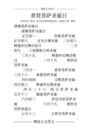 普贤菩萨圣诞日