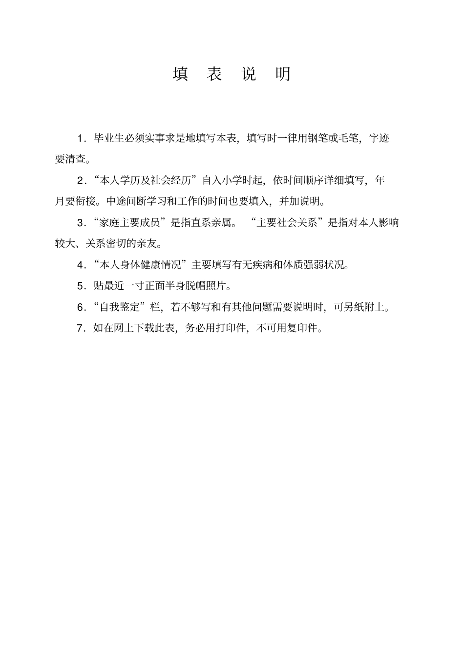 普通中专毕业生登记表_第2页