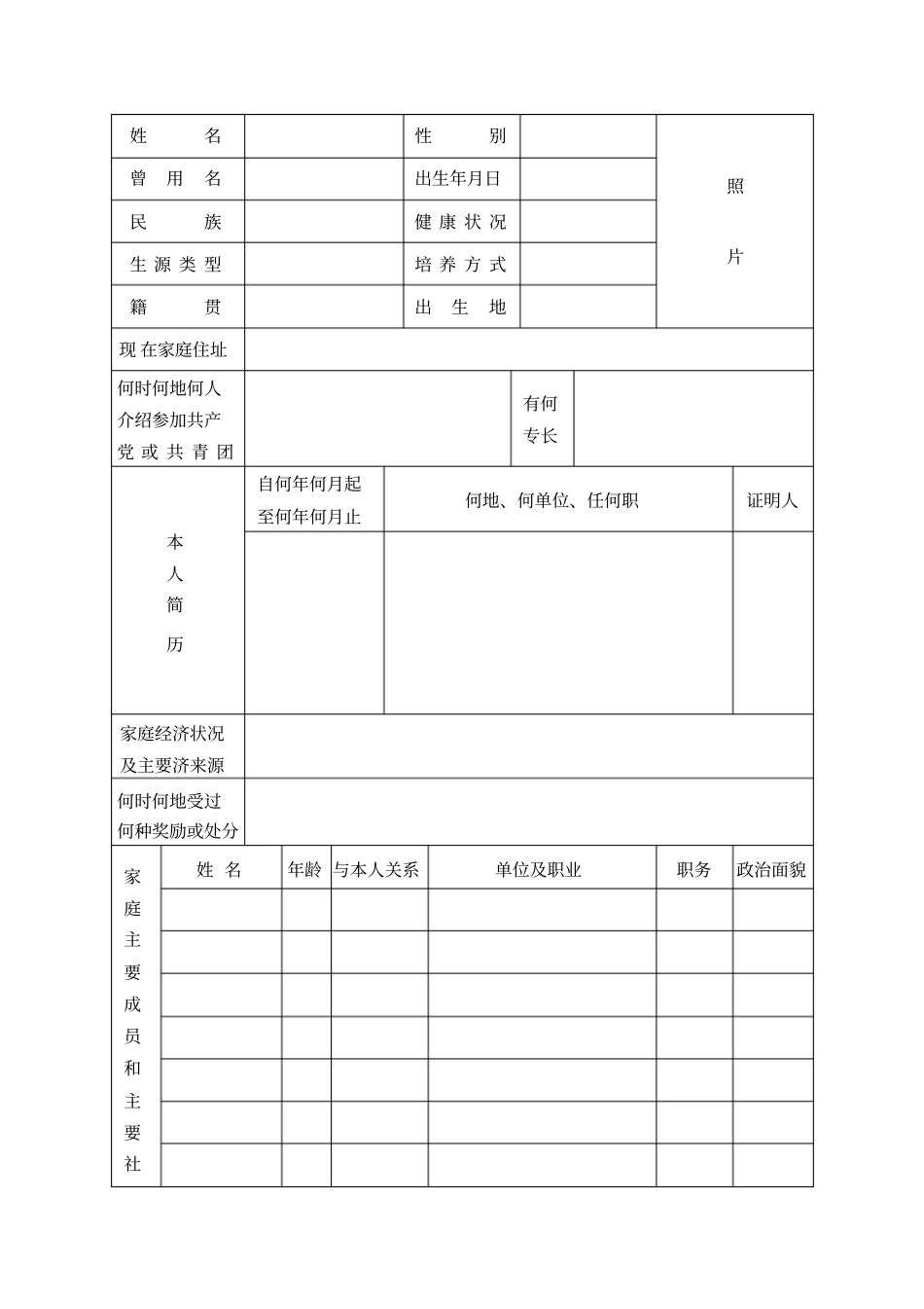 普通中专毕业生登记表_第3页