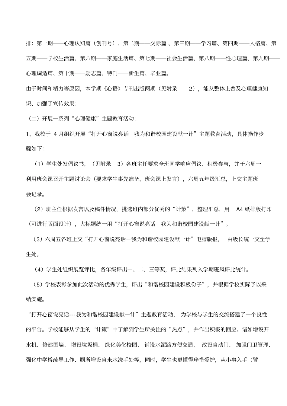 普通中学开展心理健康教育可行性操作实践报告概论_第2页
