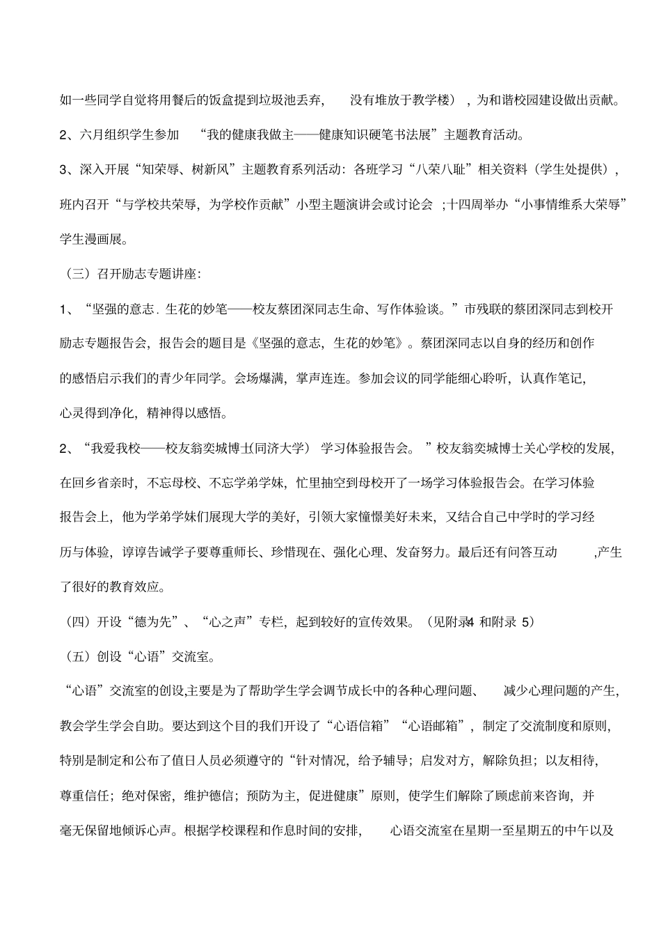 普通中学开展心理健康教育可行性操作实践报告概论_第3页