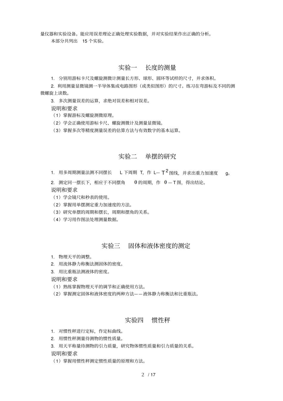 普通中学物理试验标准_第2页