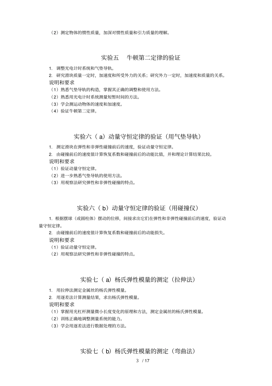 普通中学物理试验标准_第3页