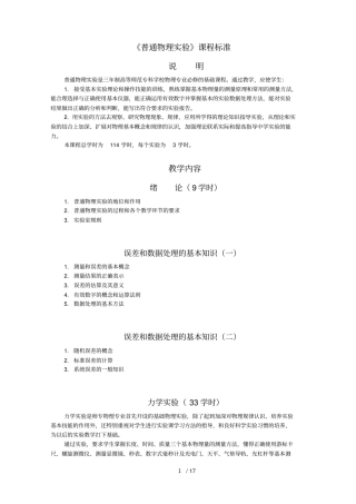 普通中学物理试验标准