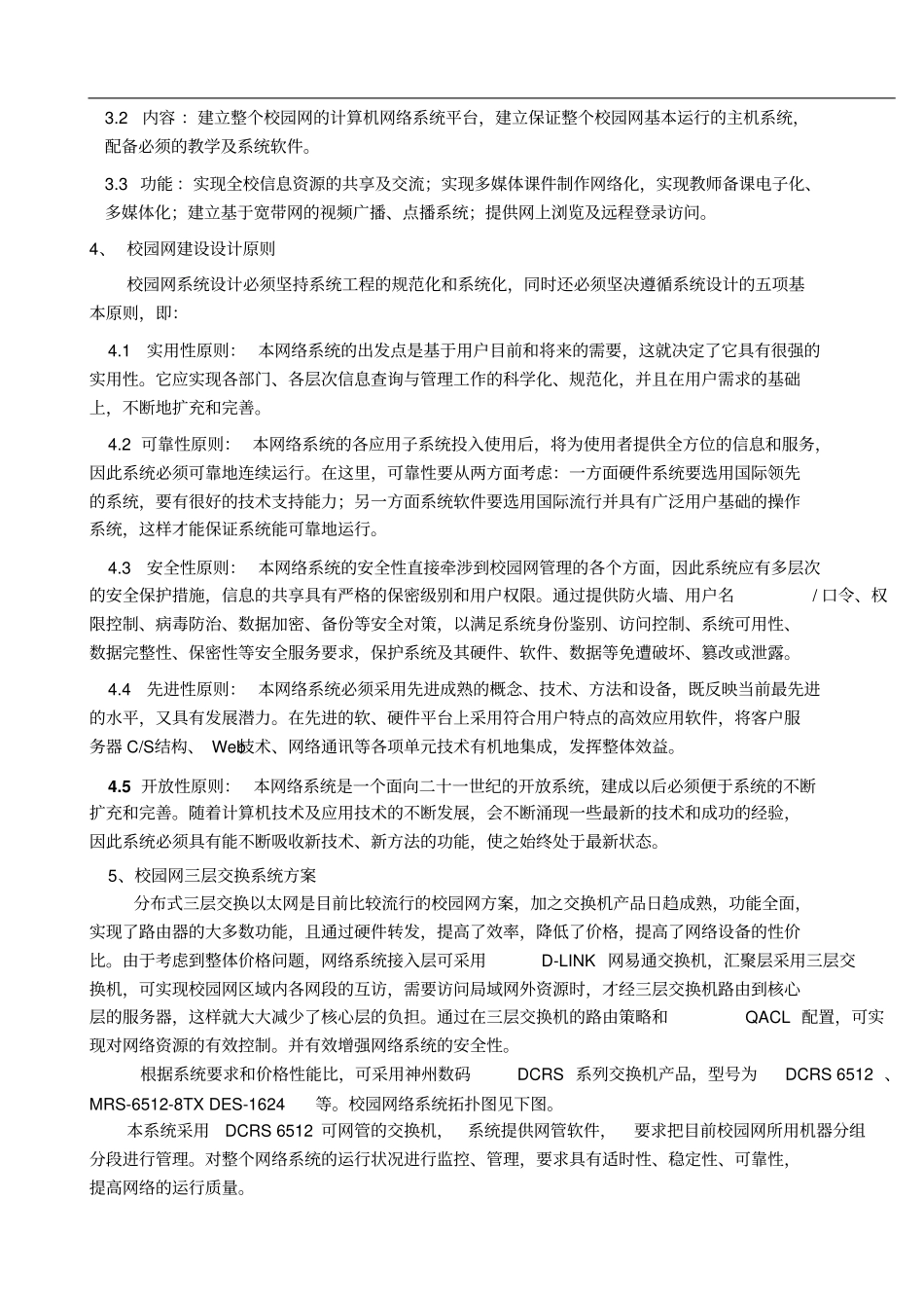 普通中学校园网建设实施方案_第2页