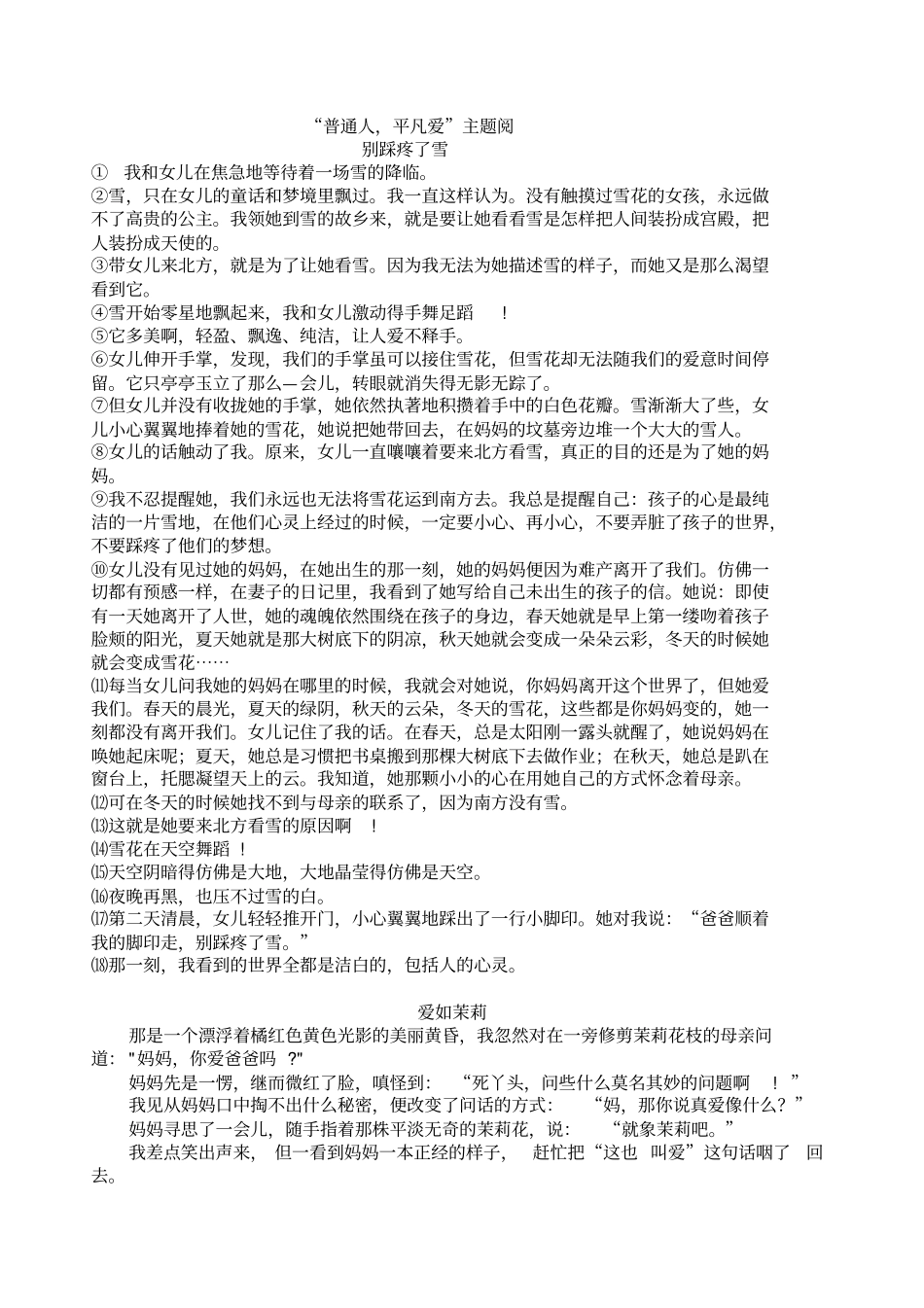 普通人平凡爱主题阅读_第1页