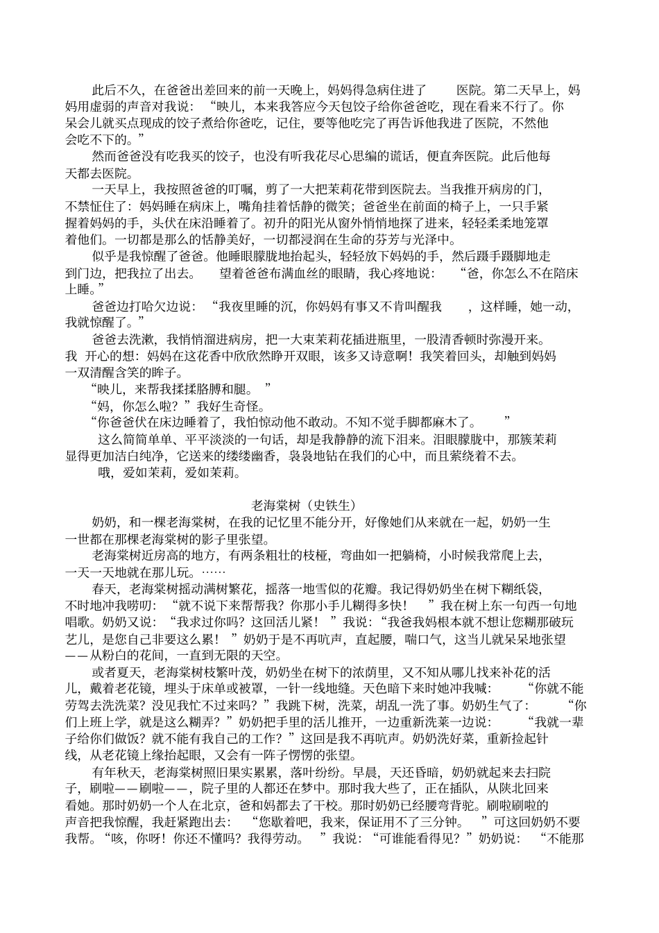 普通人平凡爱主题阅读_第2页