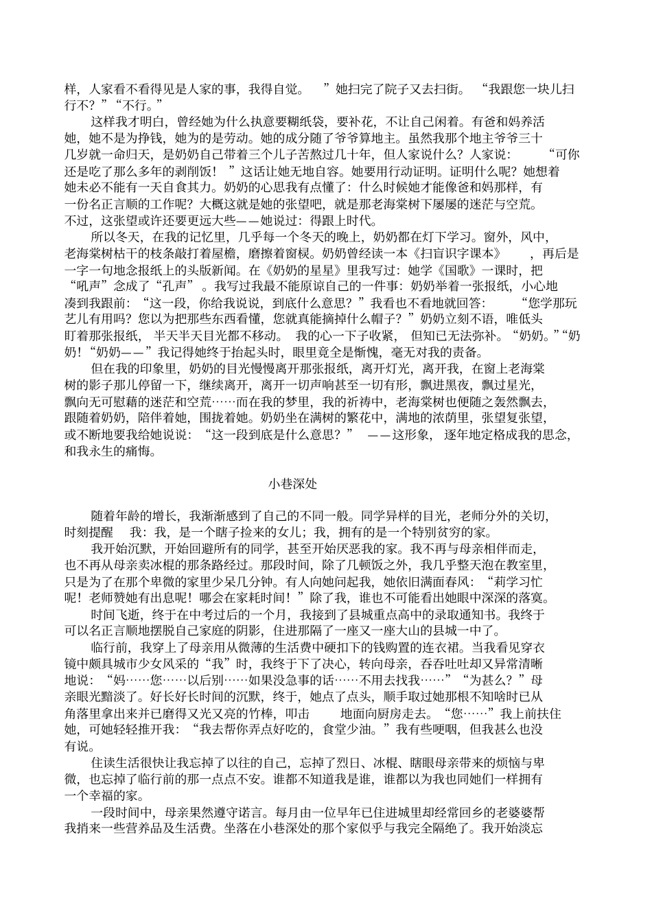 普通人平凡爱主题阅读_第3页