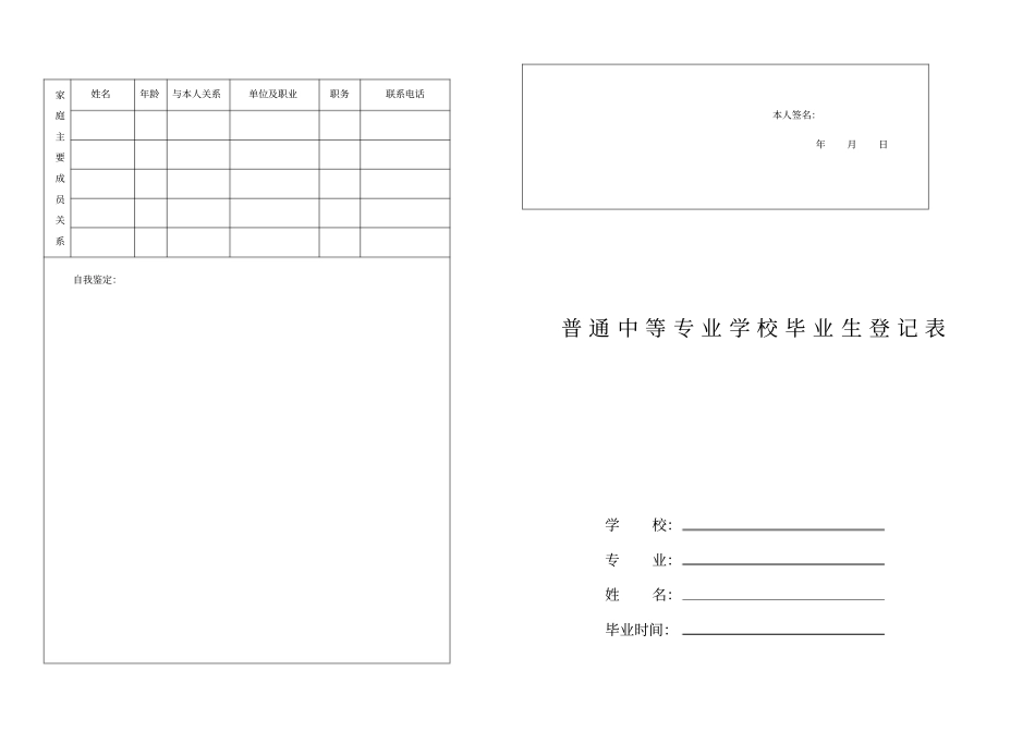 普通中等专业学校毕业生登记表_第1页