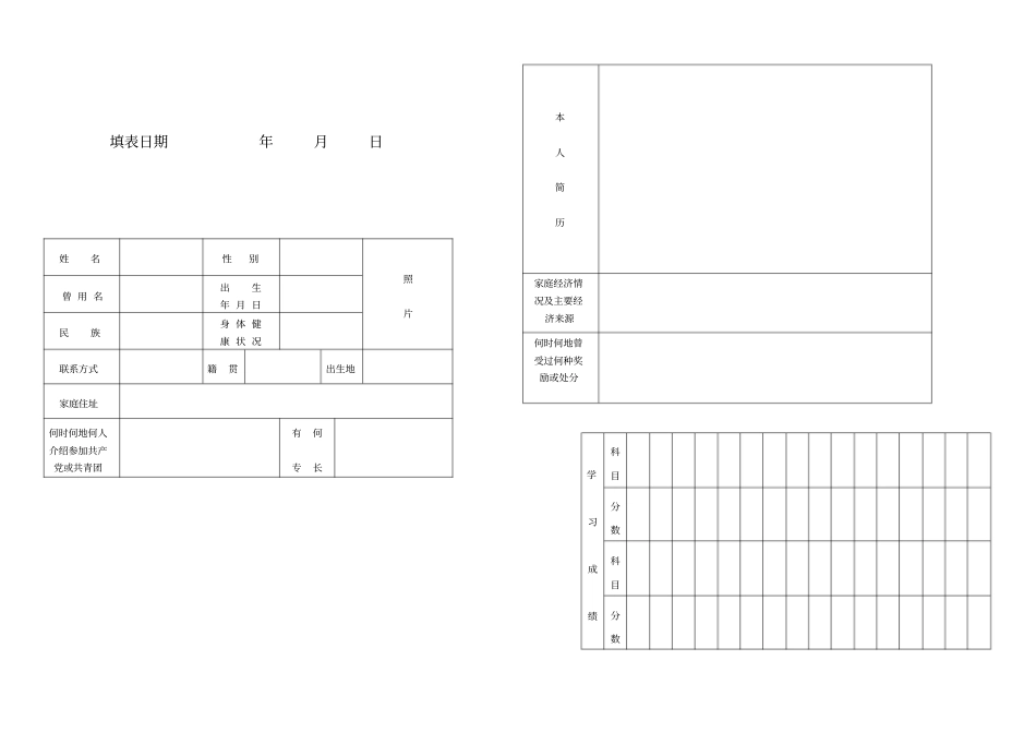 普通中等专业学校毕业生登记表_第2页