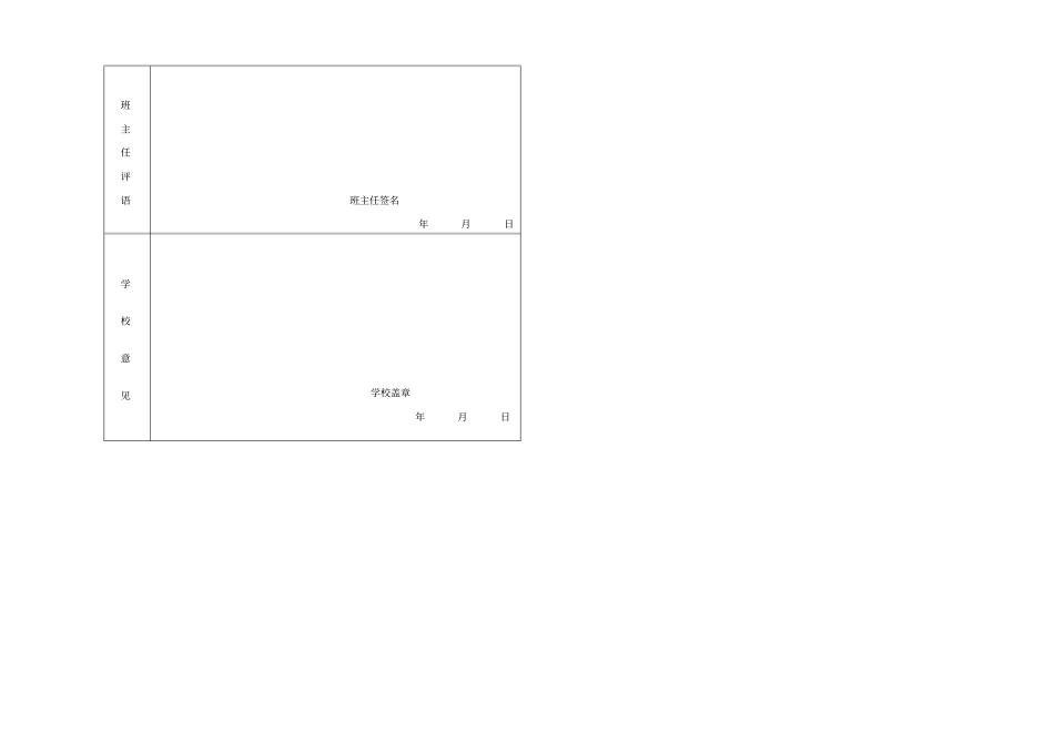普通中等专业学校毕业生登记表_第3页