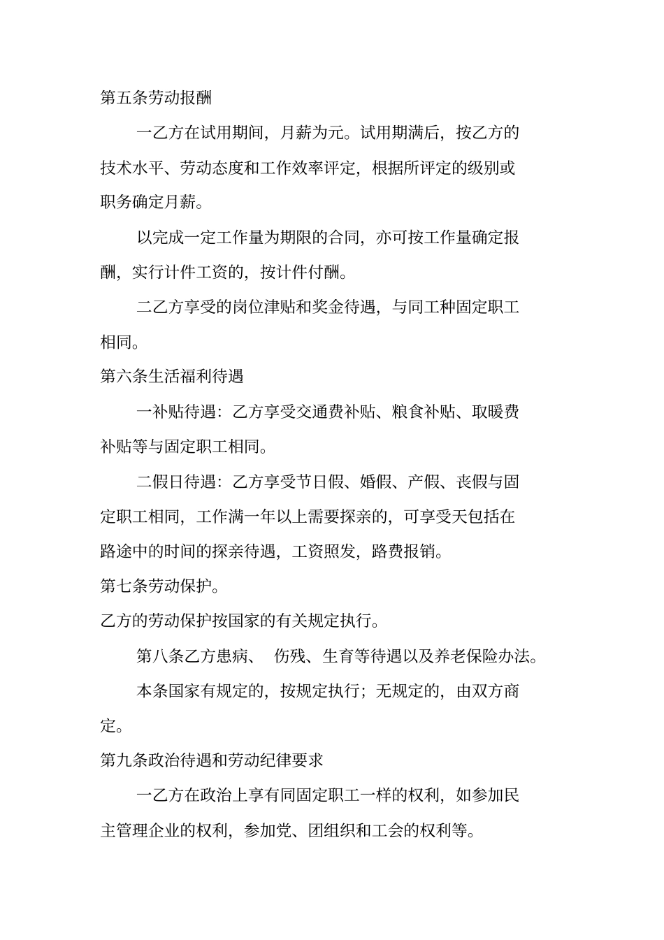普通公司合同制工人招聘合同_第2页