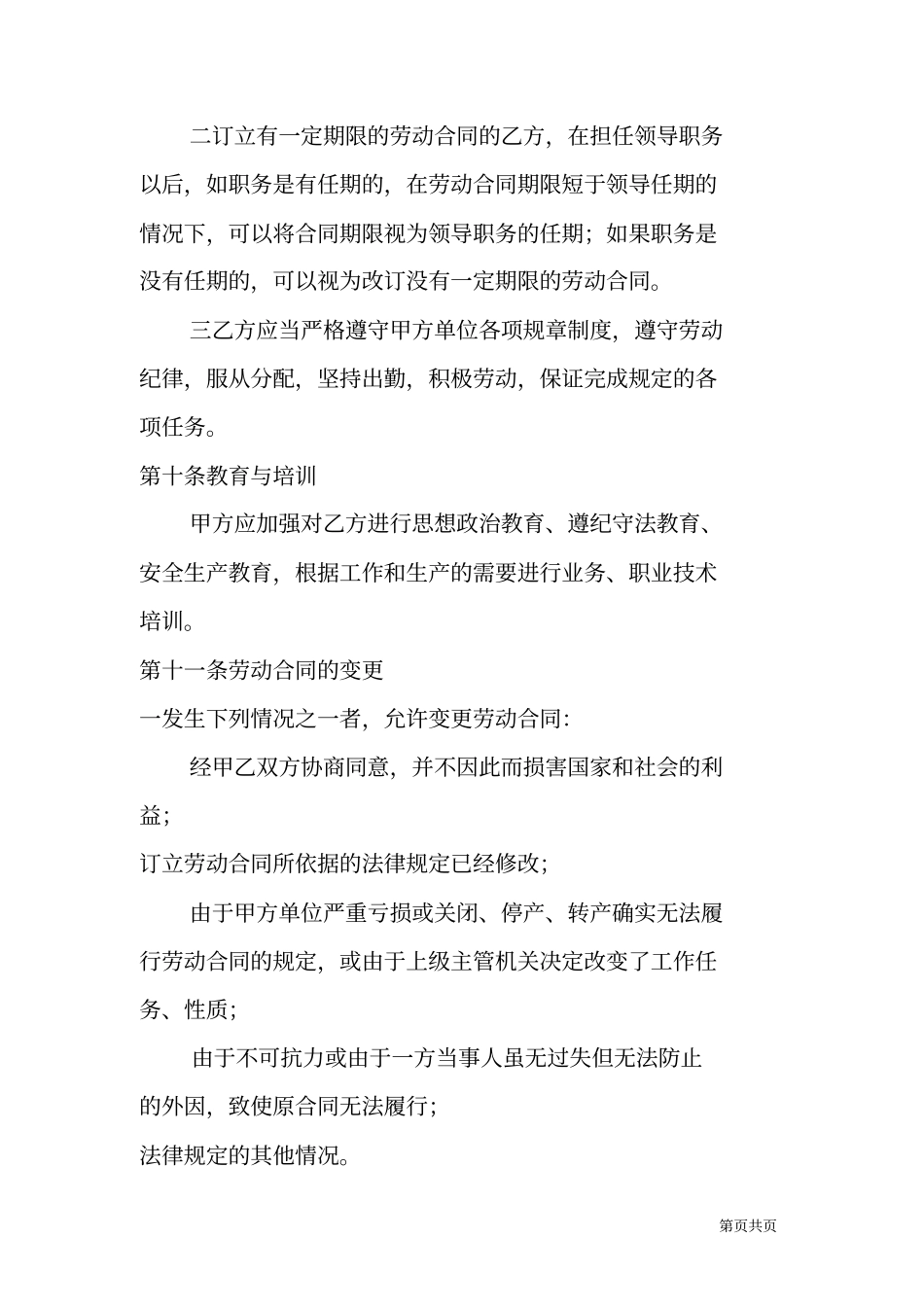 普通公司合同制工人招聘合同_第3页