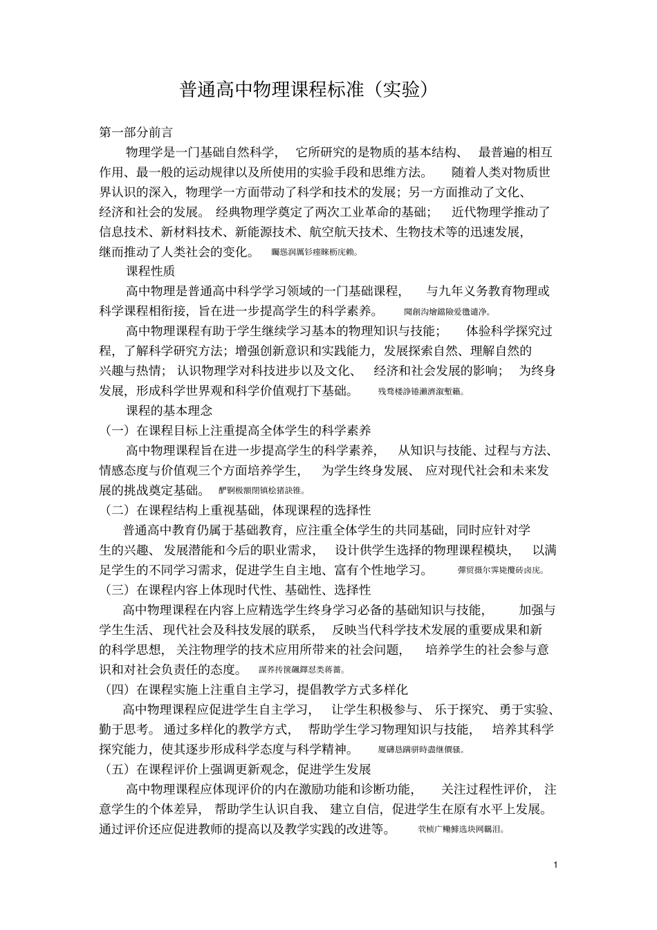 普通全国高中物理课程标准试验_第1页