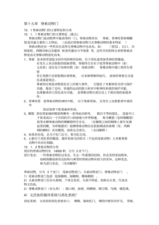 普通动物学-第四版下分析