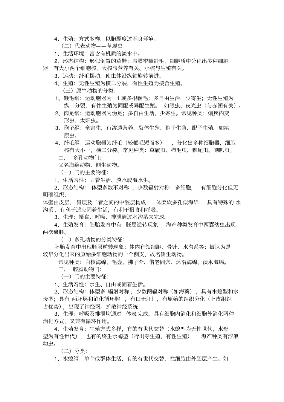 普通动物学复习资料_第2页