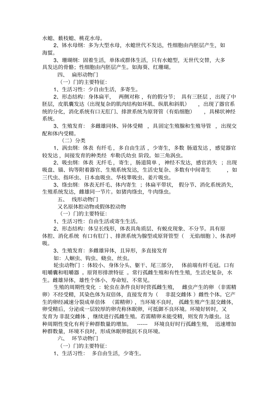 普通动物学复习资料_第3页