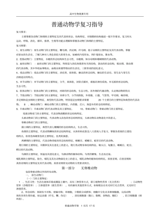 普通动物学复习指导