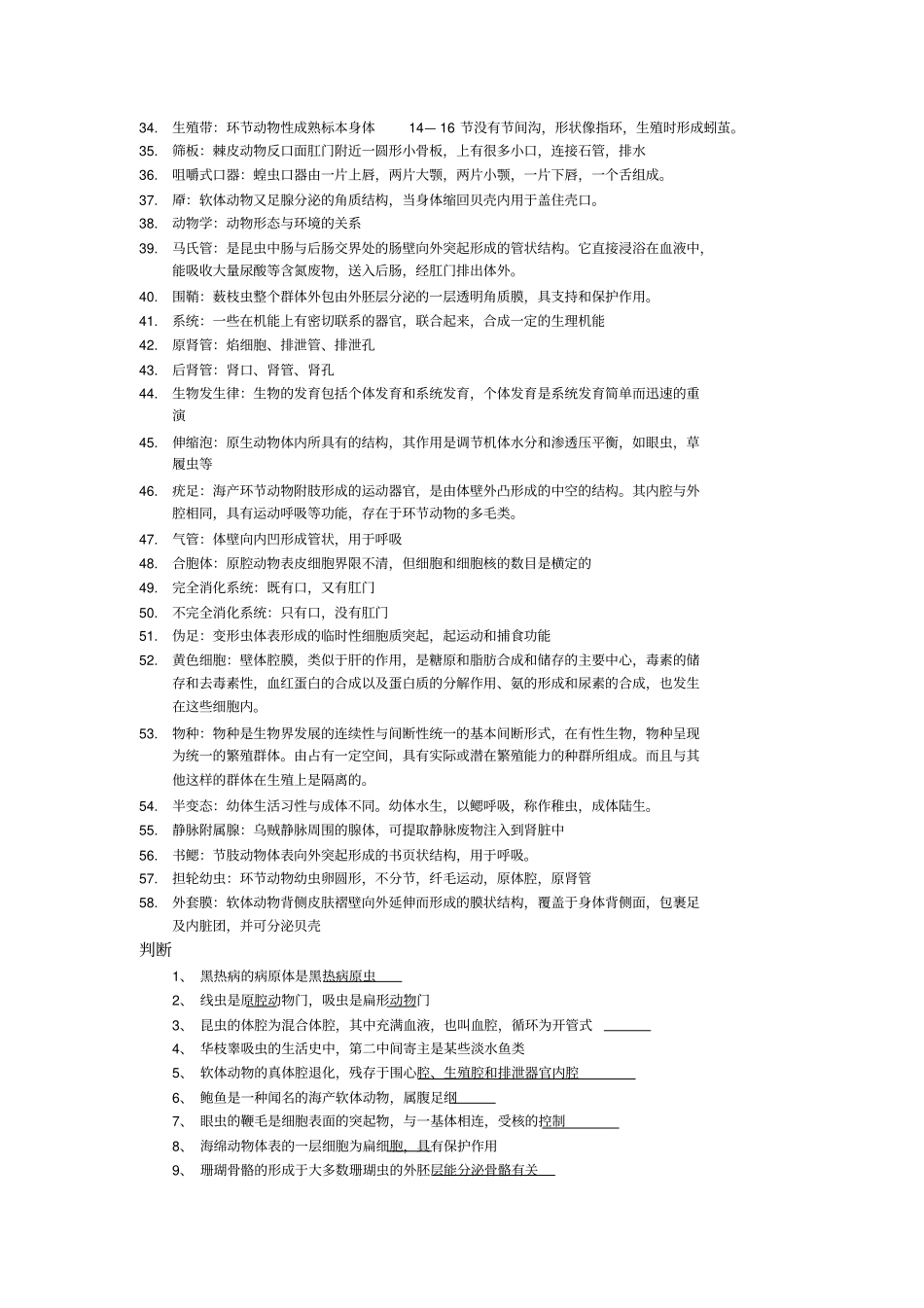 普通动物学①资料_第3页