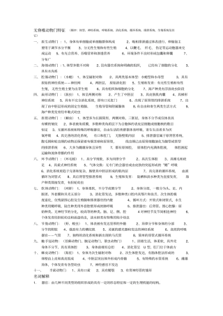 普通动物学①资料