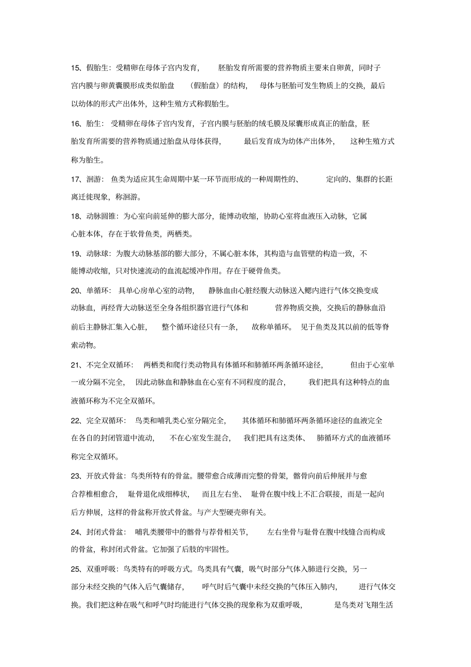 普通动物学复习题_第2页