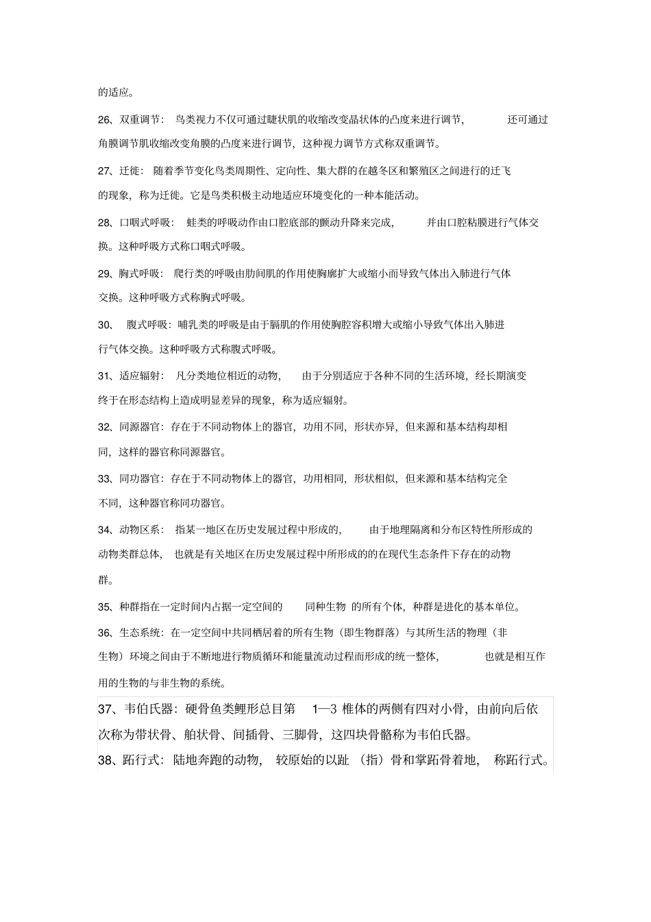 普通动物学复习题_第3页