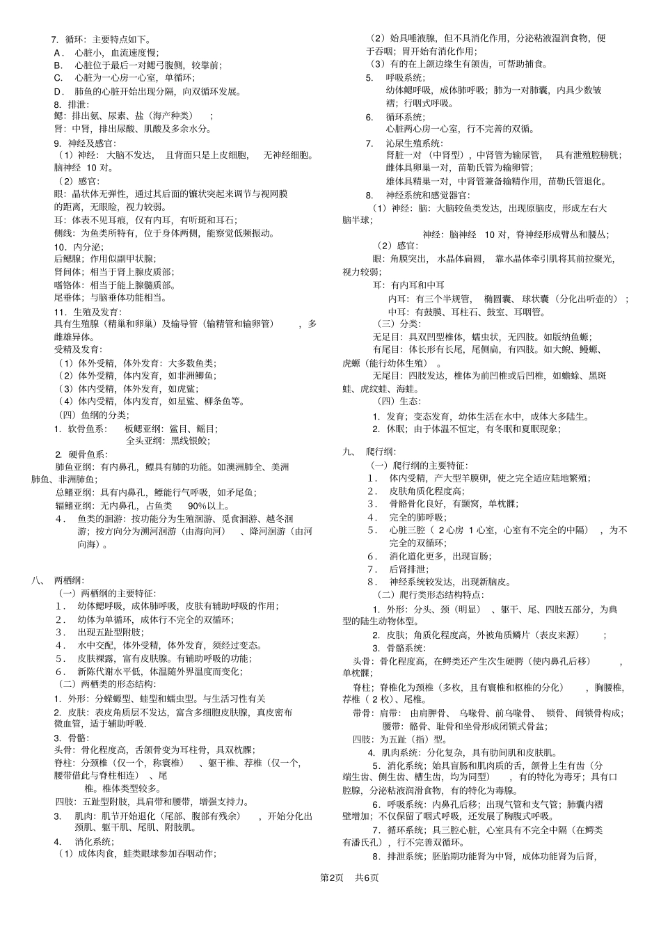 普通动物学期末复习资料_第2页
