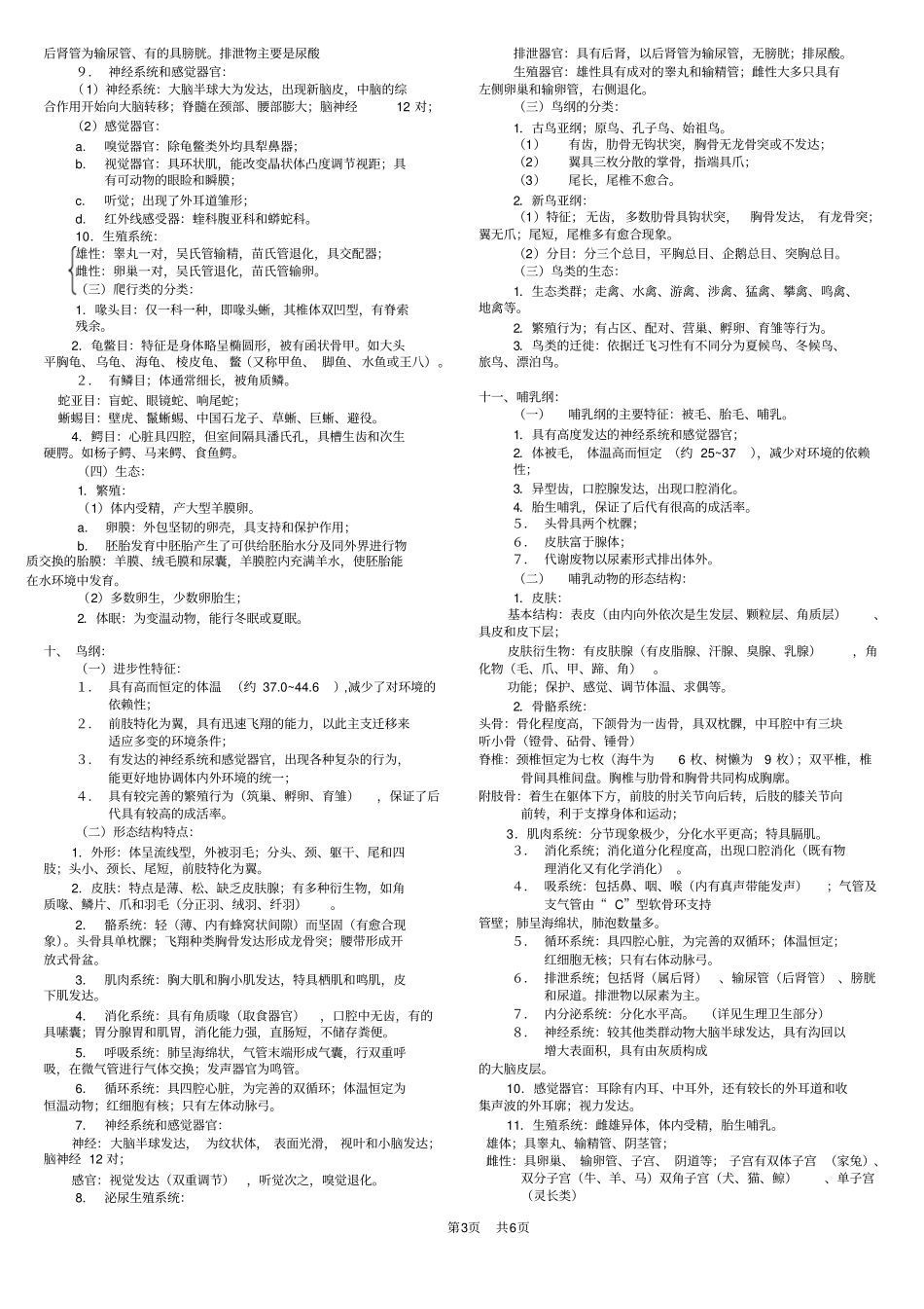 普通动物学期末复习资料_第3页