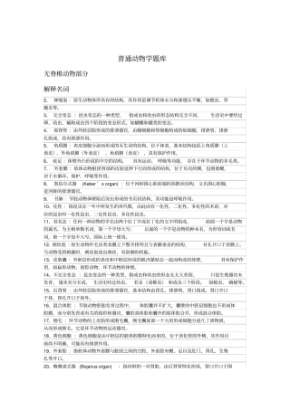 普通动物学练习题