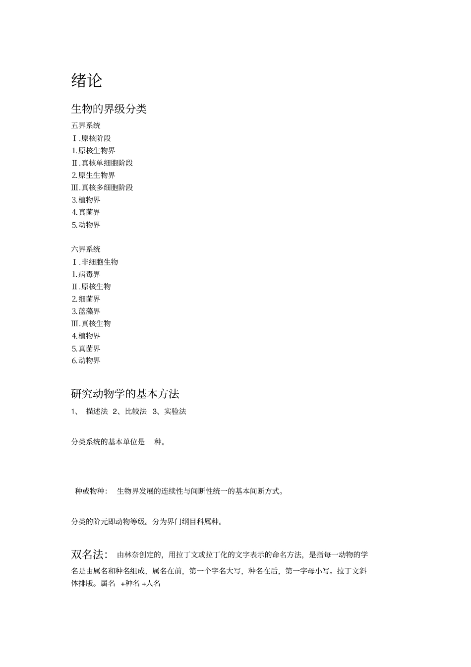 普通动物学重点讲解_第1页