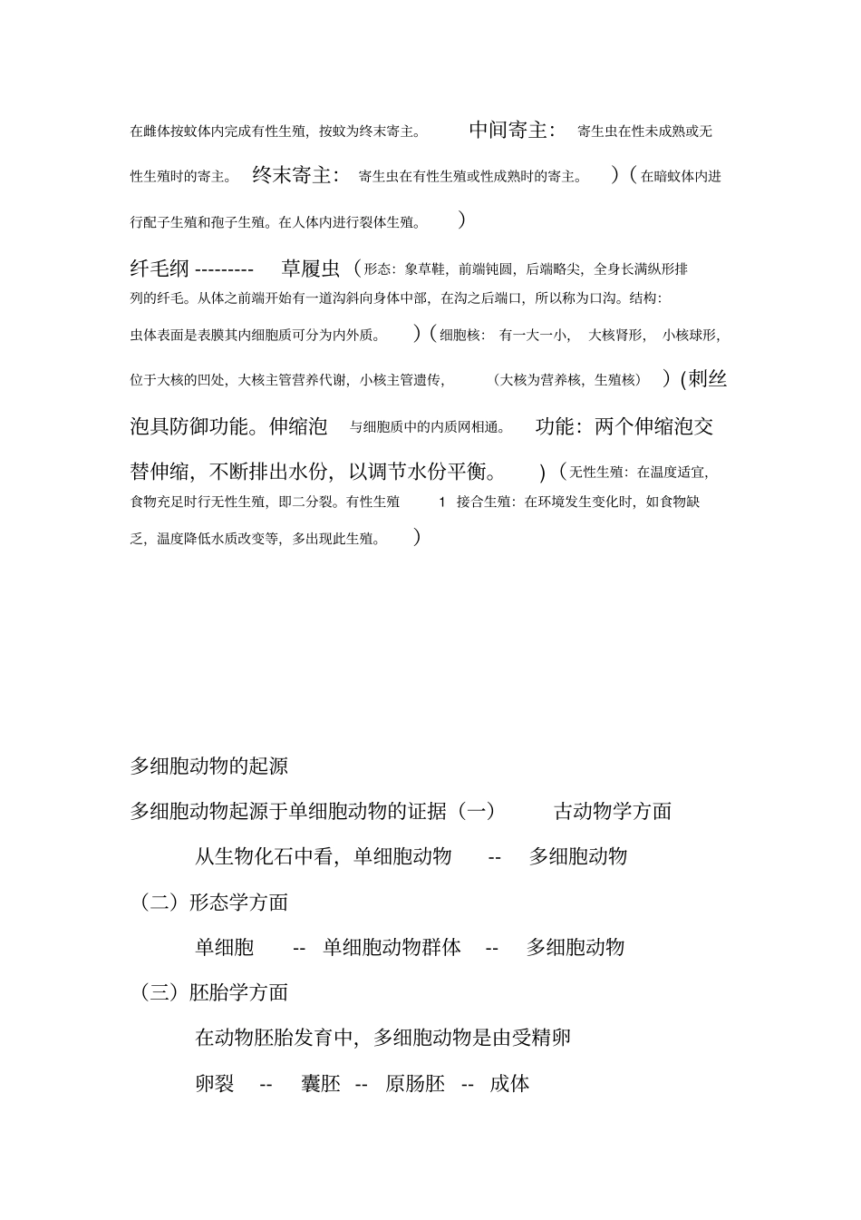 普通动物学重点讲解_第3页