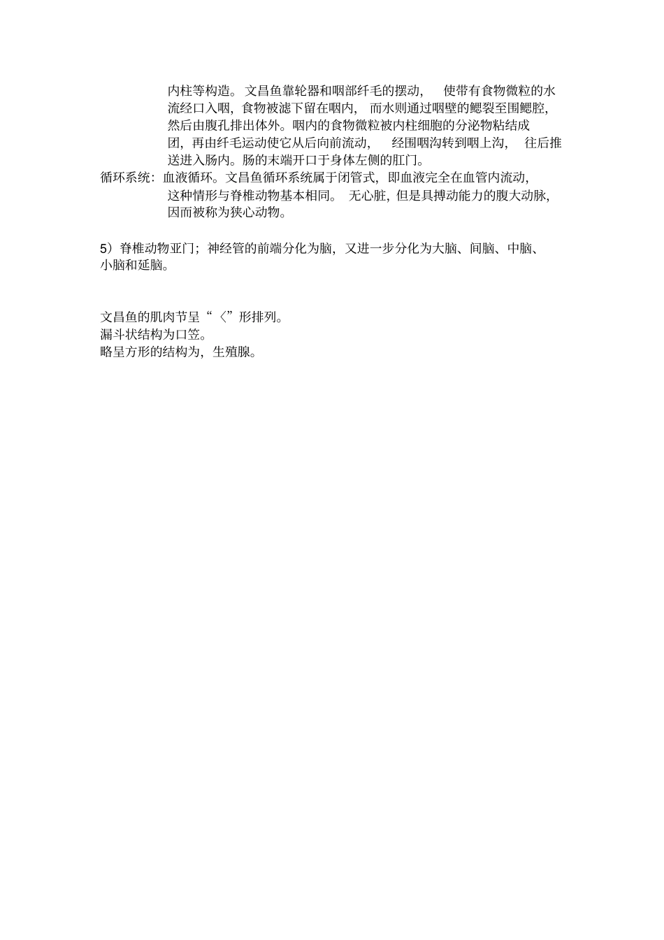 普通动物学第四版下_第2页