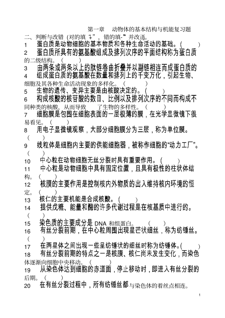 普通动物学试题按章节选择题汇总_第1页