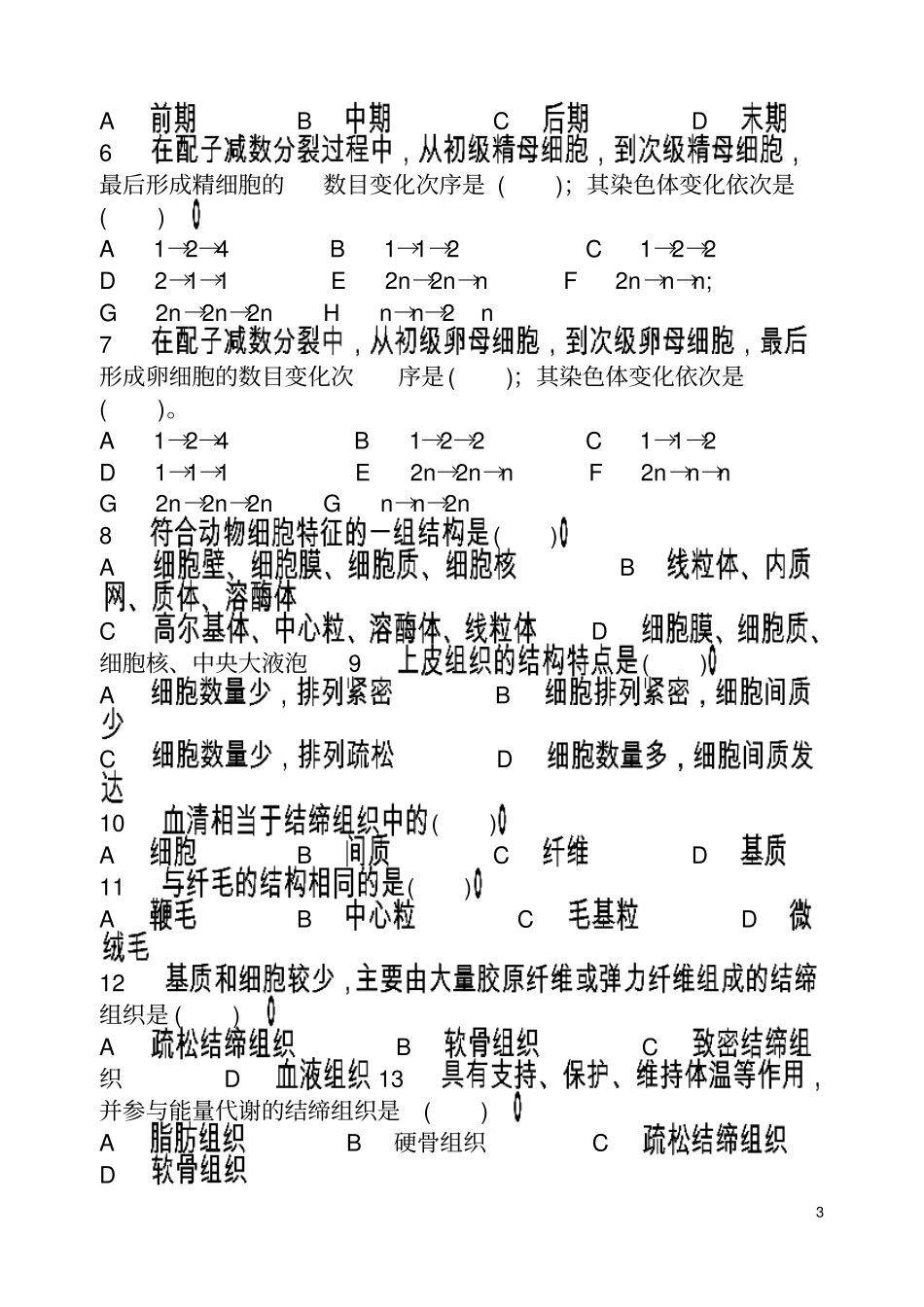 普通动物学试题按章节选择题汇总_第3页