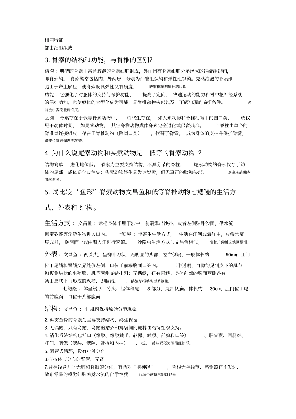 普通动物学问题附标准答案_第2页