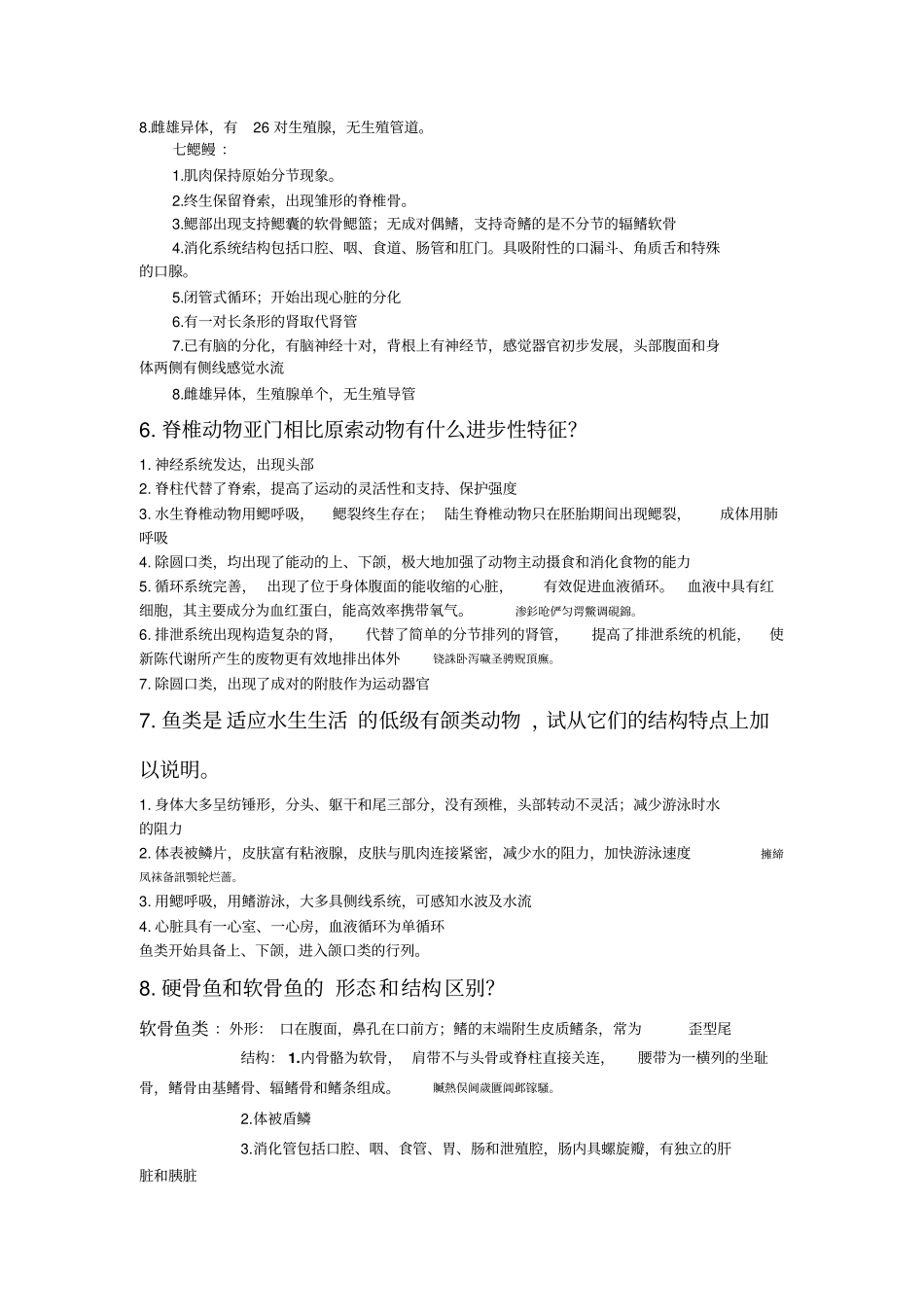 普通动物学问题附标准答案_第3页