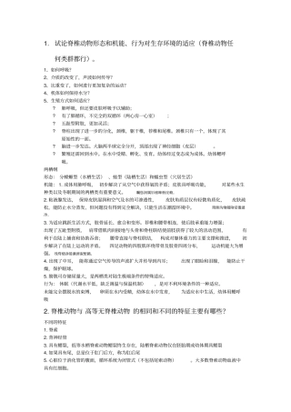 普通动物学问题附标准答案