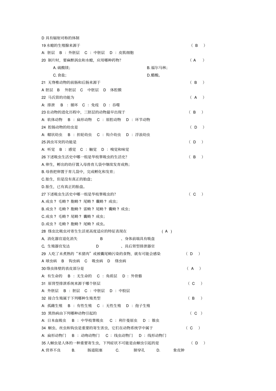 普通动物学题库选择题_第2页
