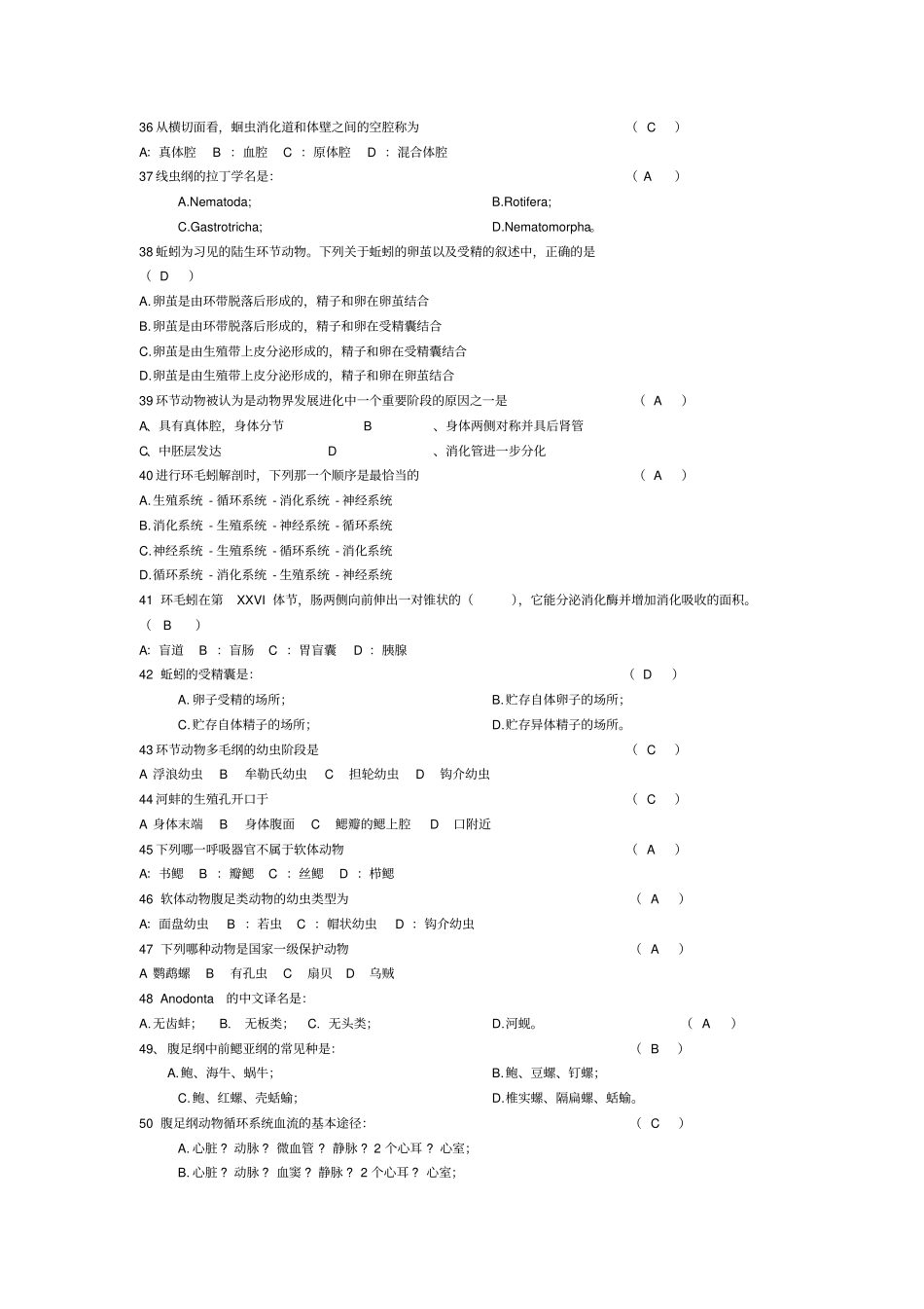 普通动物学题库选择题_第3页