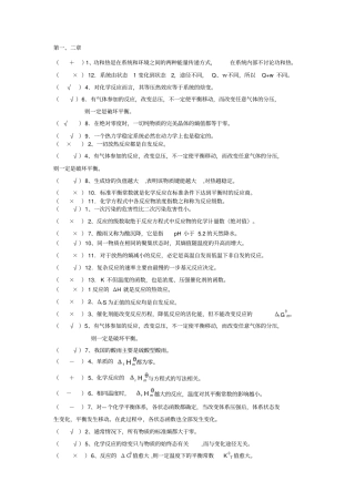 普通化学复习资料珍藏版要点