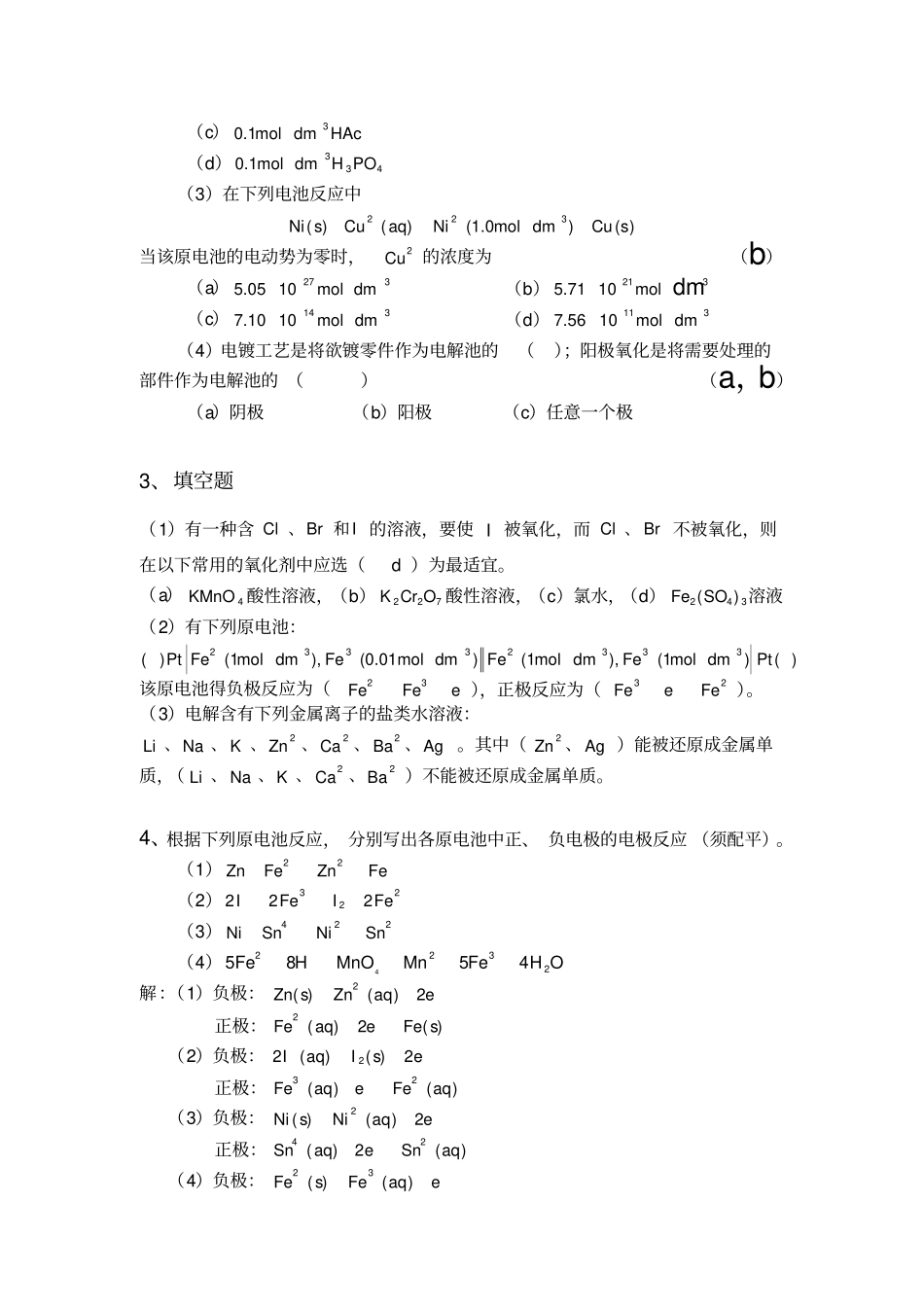 普通化学习题与解答_第2页