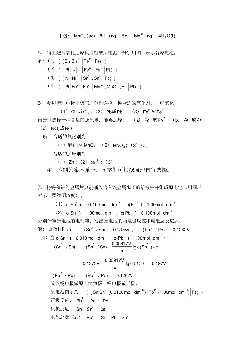 普通化学习题与解答_第3页