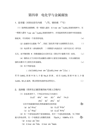 普通化学习题与解答