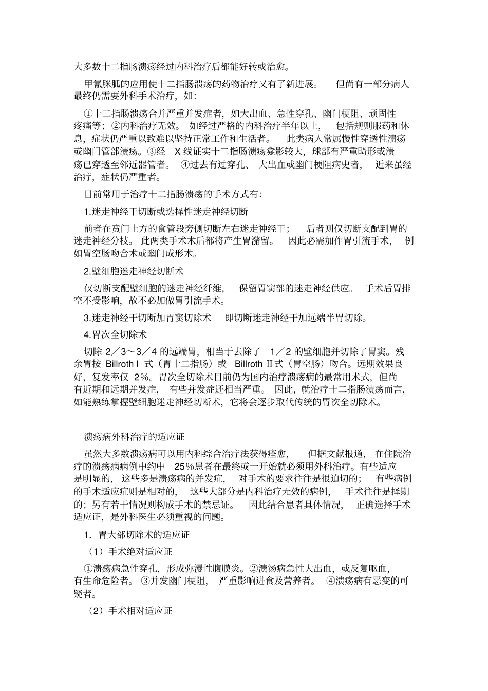 普通医学知识概论_第1页