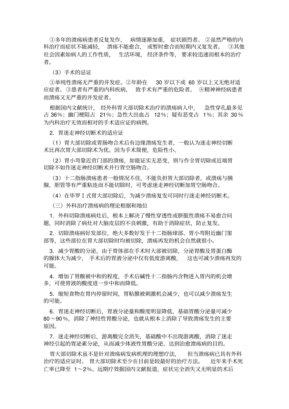 普通医学知识概论_第2页