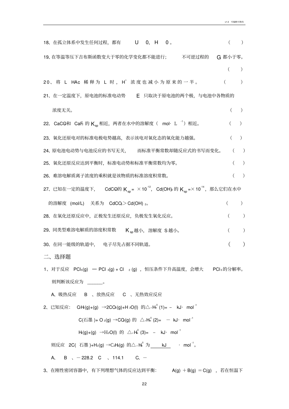 普通化学期末复习题_第2页