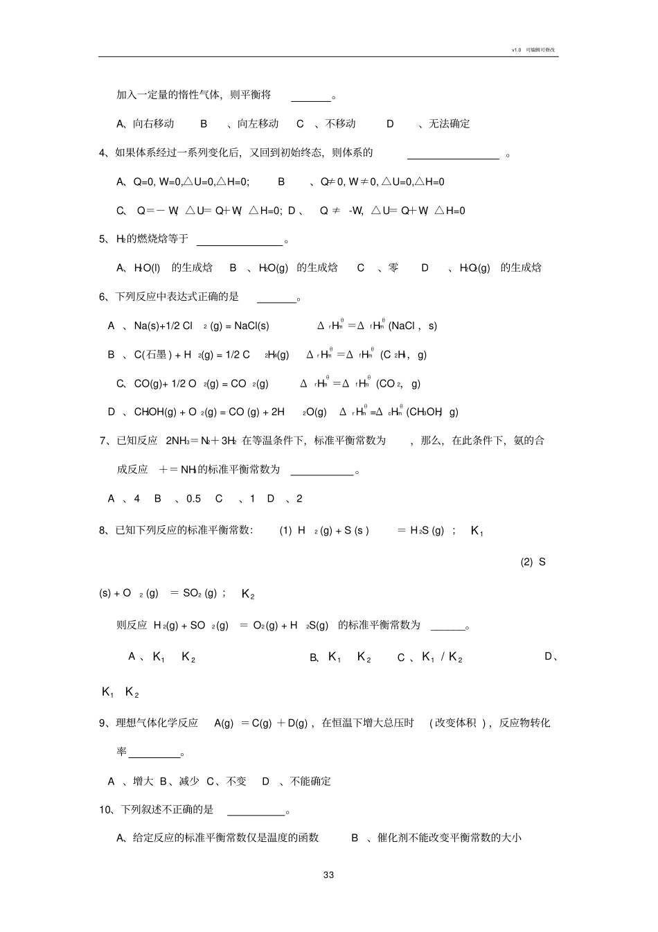 普通化学期末复习题_第3页